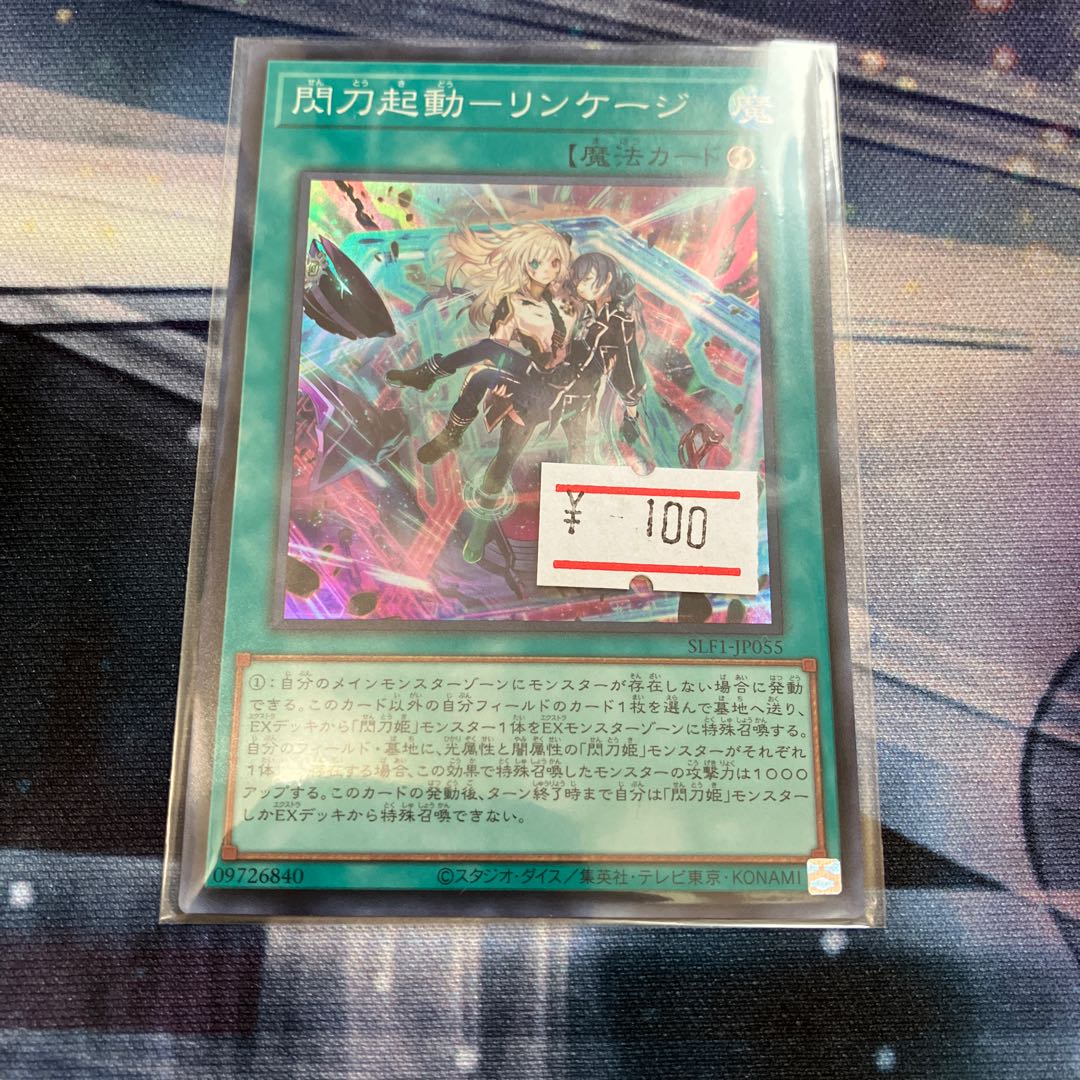 1 Flash Activation - Linkage Super Rare JP055