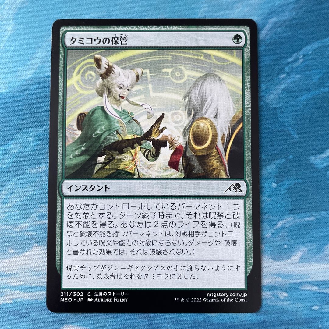 マジック・ザ・ギャザリング　タミヨウの保管 まとめ売り MTG 3枚 タミヨウの保管の通販 こば屋（478281088） | magi