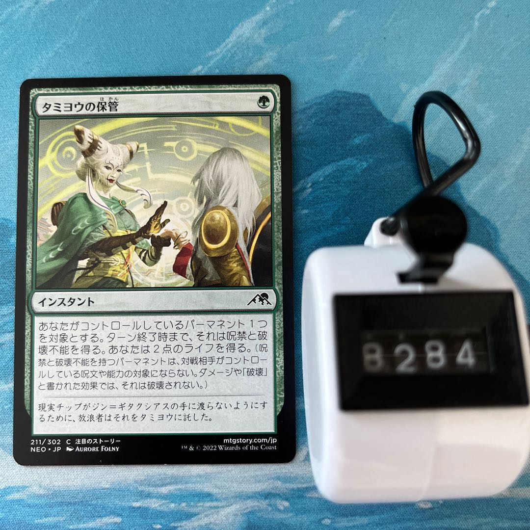 MTG 3 sheets Tamiyou's Storage