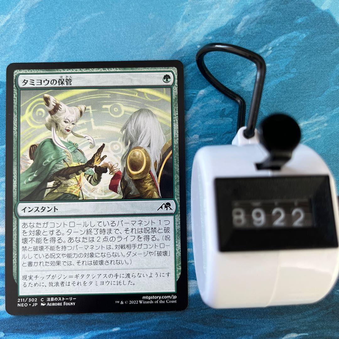 マジック・ザ・ギャザリング　タミヨウの保管 まとめ売り MTG 3枚 タミヨウの保管の通販 こば屋（478281088） | magi