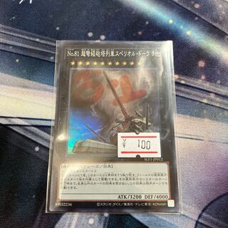 No.81 超弩級砲塔列車スペリオル・ドーラ スーパーレア JP012 1枚