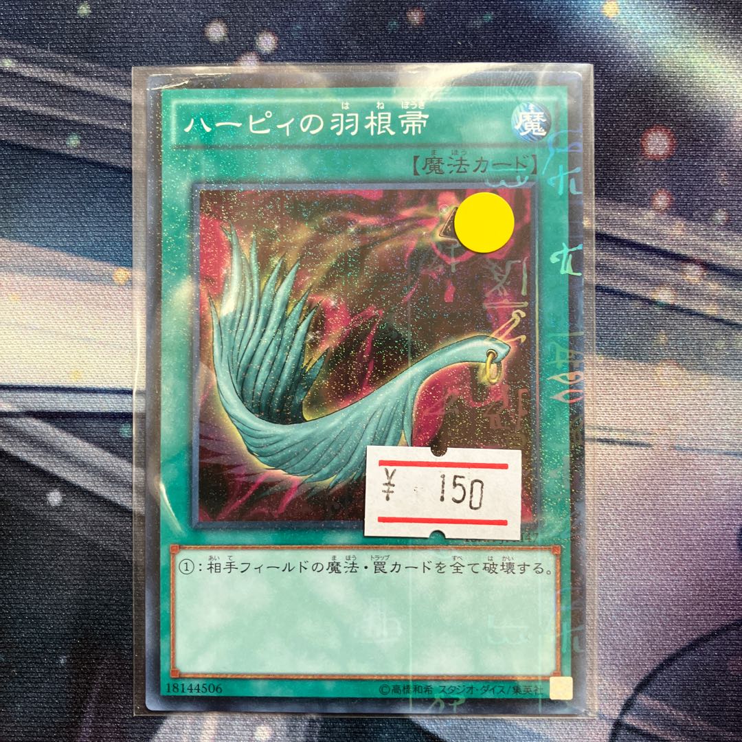 Harpie's Feather Duster Millennium JPM47 1 Sheet Special Price