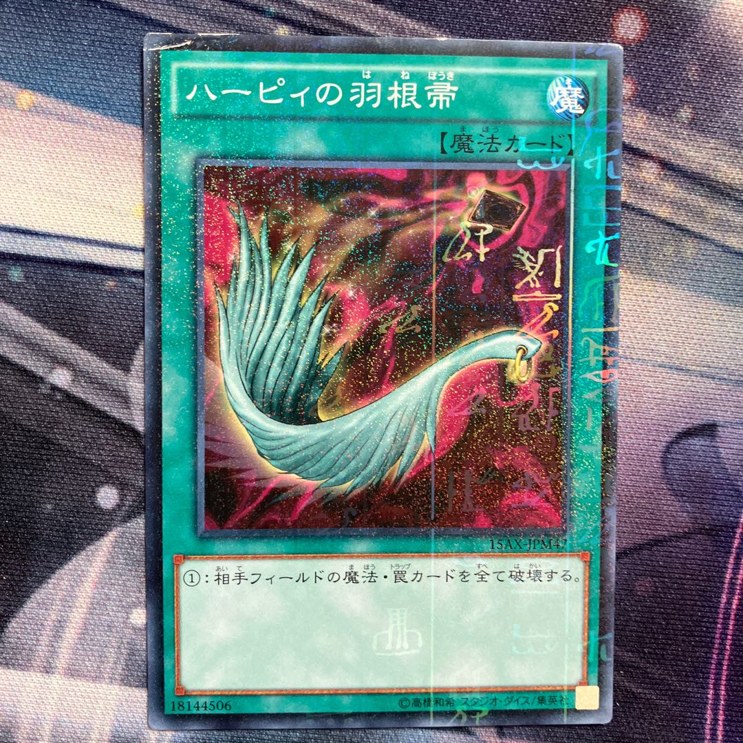 Harpie's Feather Duster Millennium JPM47 1 Sheet Special Price