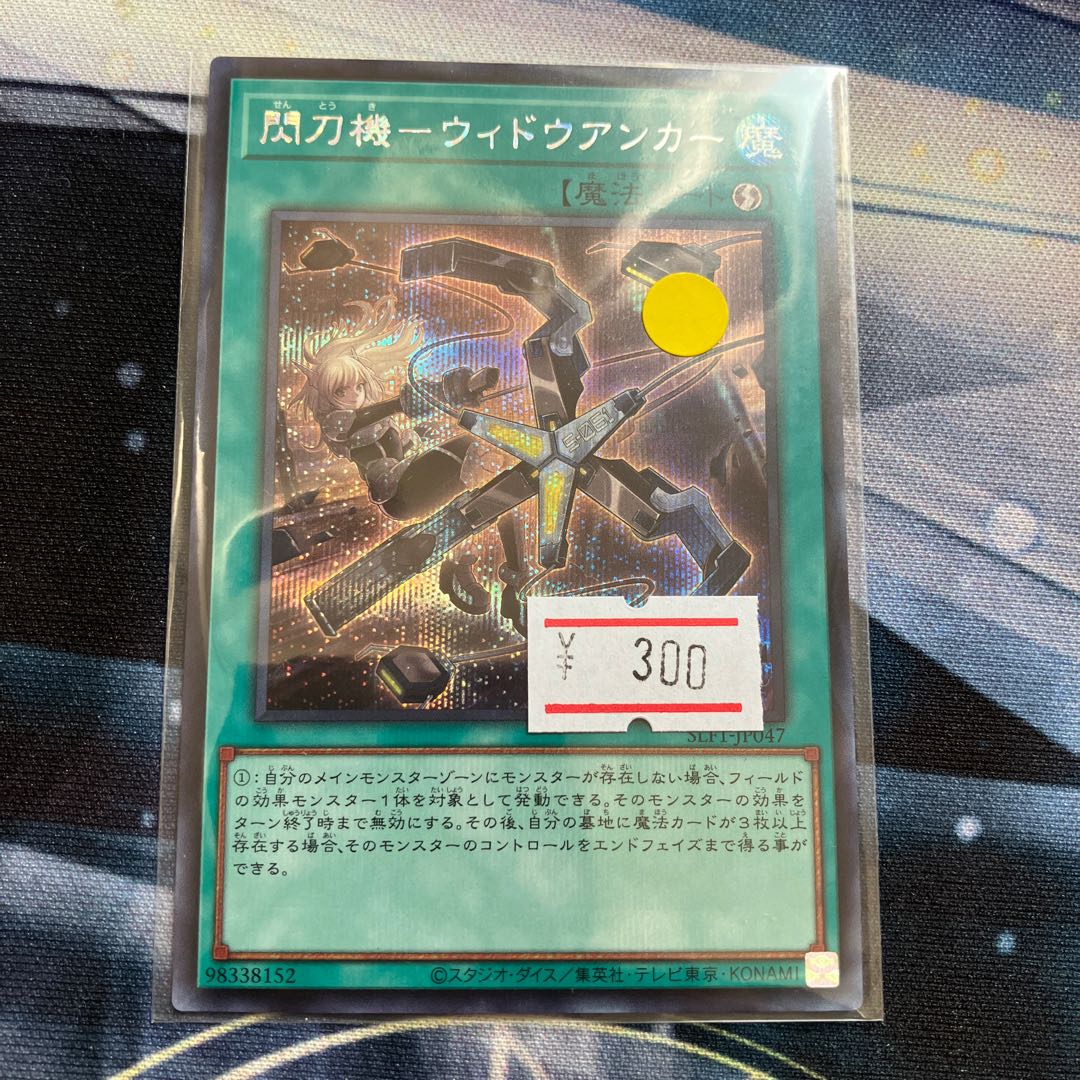 Senkouki - Widow Anchor Secret Rare JP047 1 copy Special Price