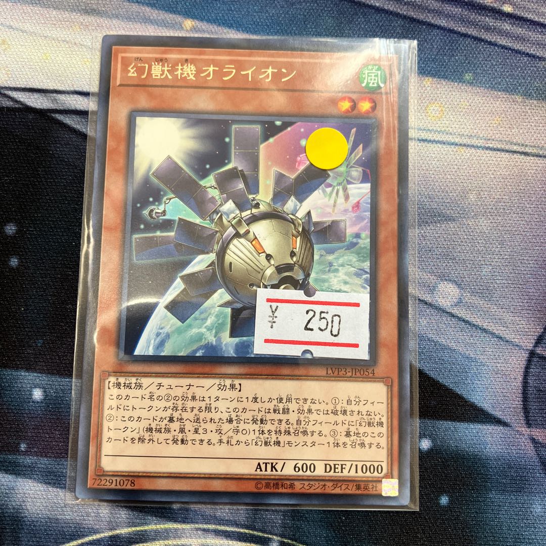 Mecha Phantom Beast O-Lion Rare JP054 1 copy Special Price