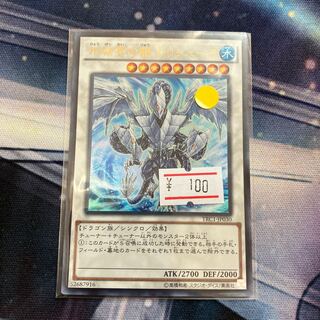 氷結界の龍 トリシューラ ウルトラレア JP030 1枚