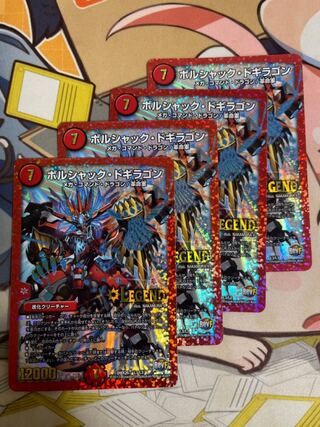 Borshak Dogiragon LEG 5/98