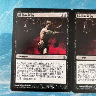 MTG 2-card Gruesome Encore