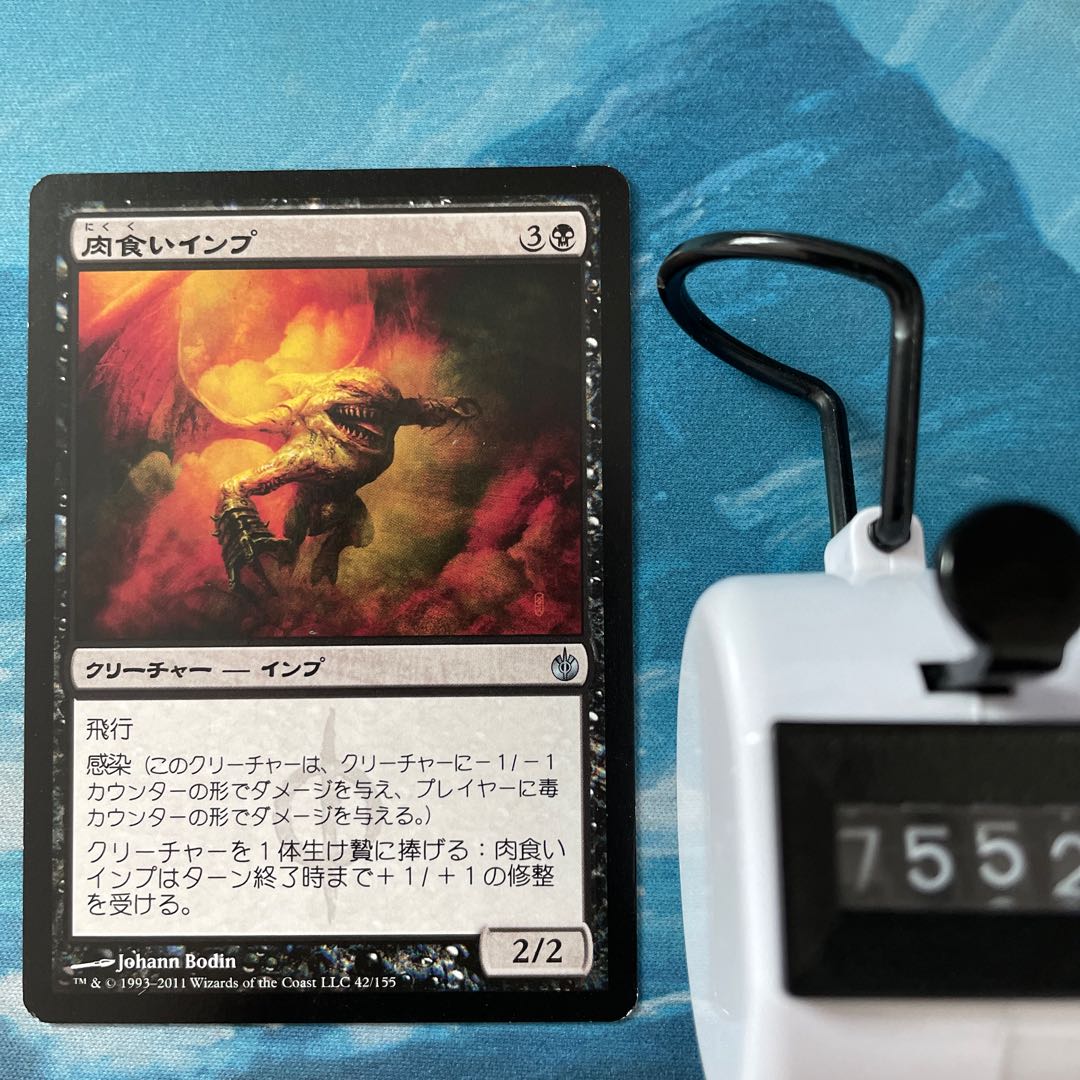 MTG 4-card Flesh-Eater Imp