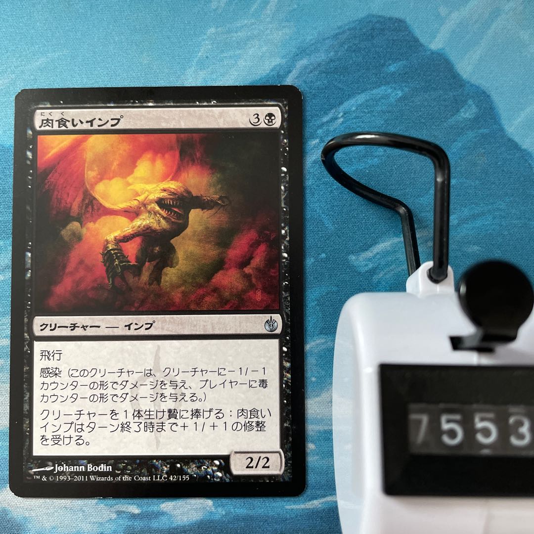 MTG 4-card Flesh-Eater Imp