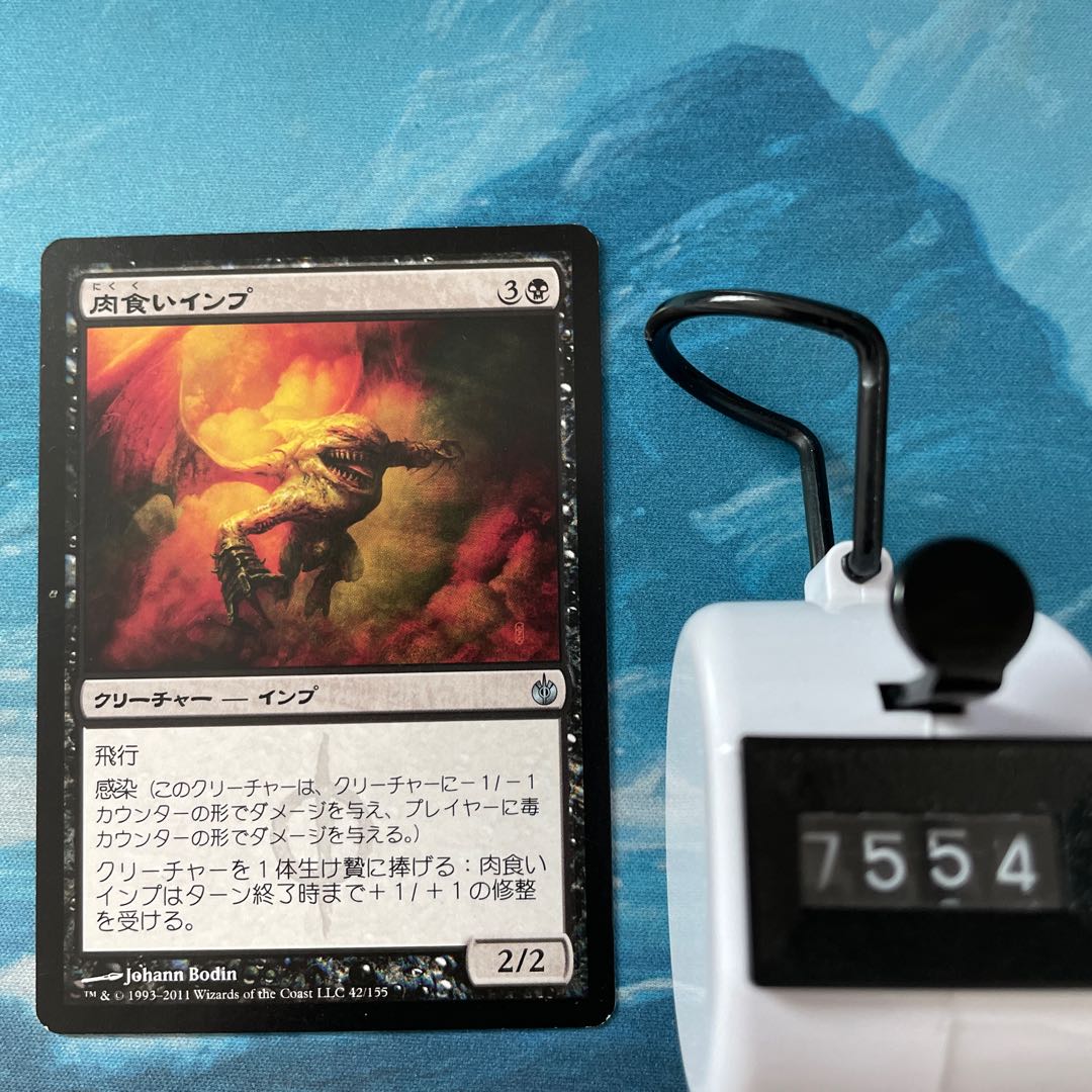 MTG 4-card Flesh-Eater Imp