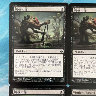 MTG 4 cards Virulent Wound