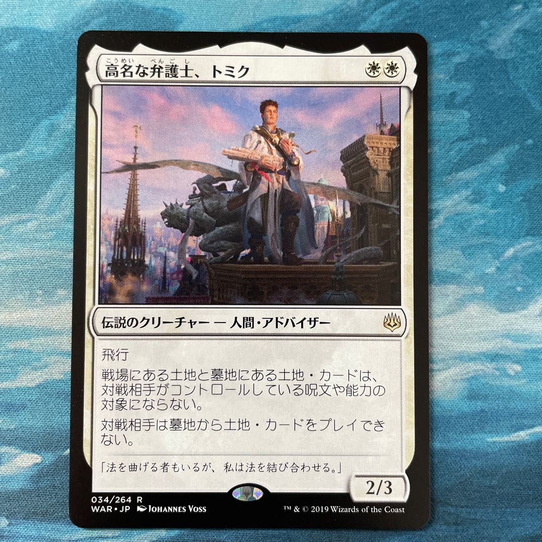 MTG Tomik, Distinguished Advokist