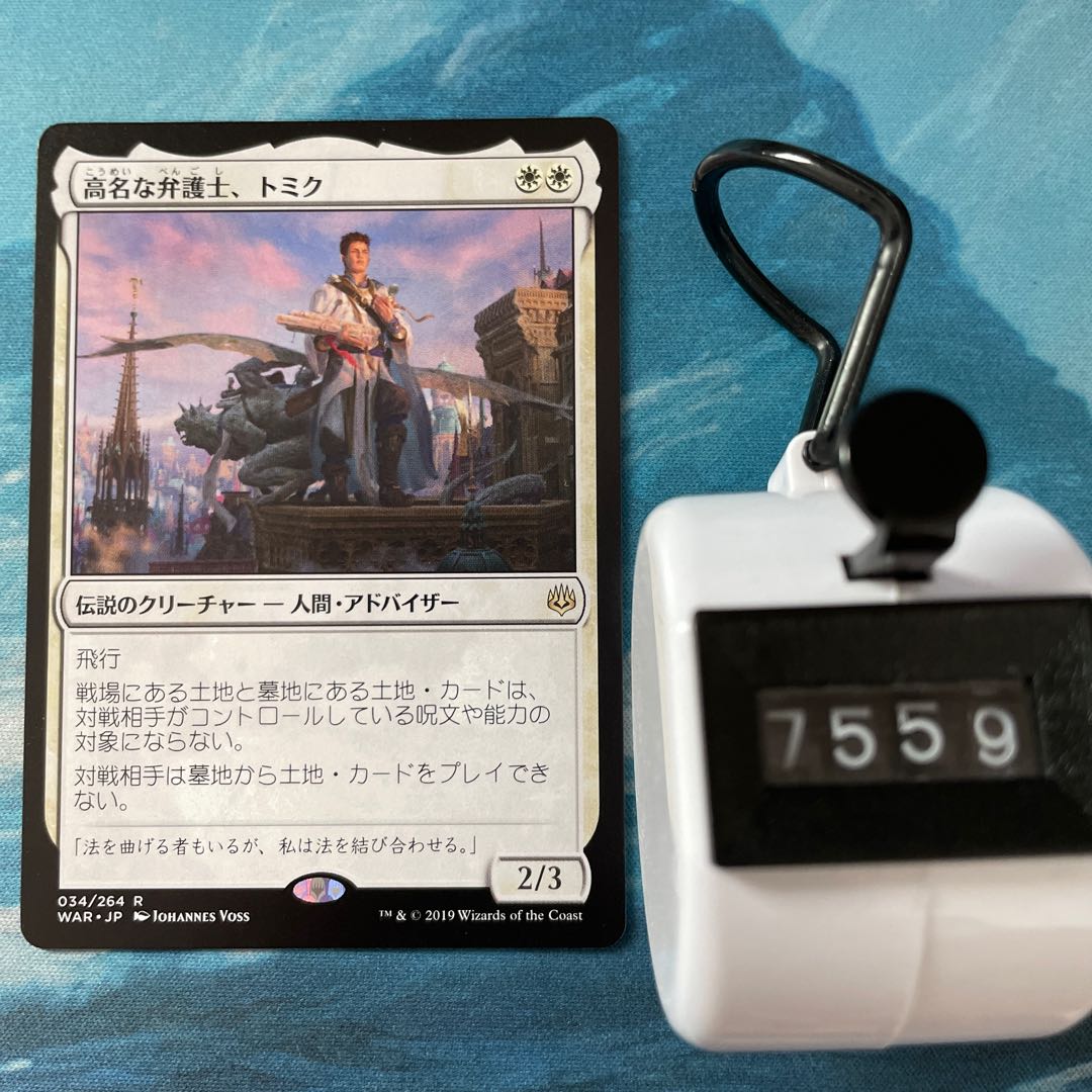 MTG Tomik, Distinguished Advokist