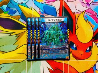 Umi phantom of Biken VR 2/76