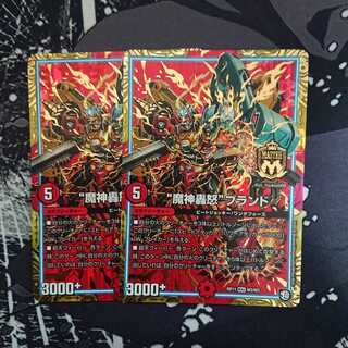 魔神轟怒ブランド