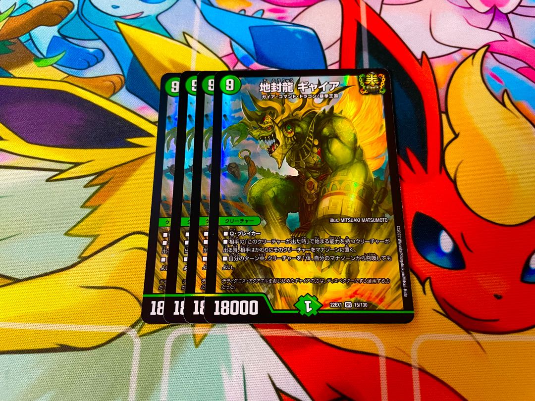 Gya, the earth-sealing dragon SR 15/130