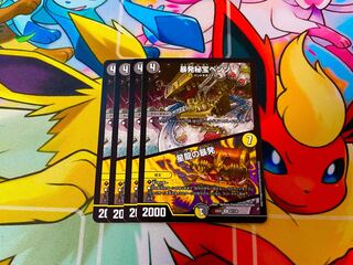 暴発秘宝ベンゾ｜星龍の暴発 R 61/130