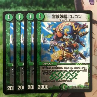 冒険妖精ポレゴン