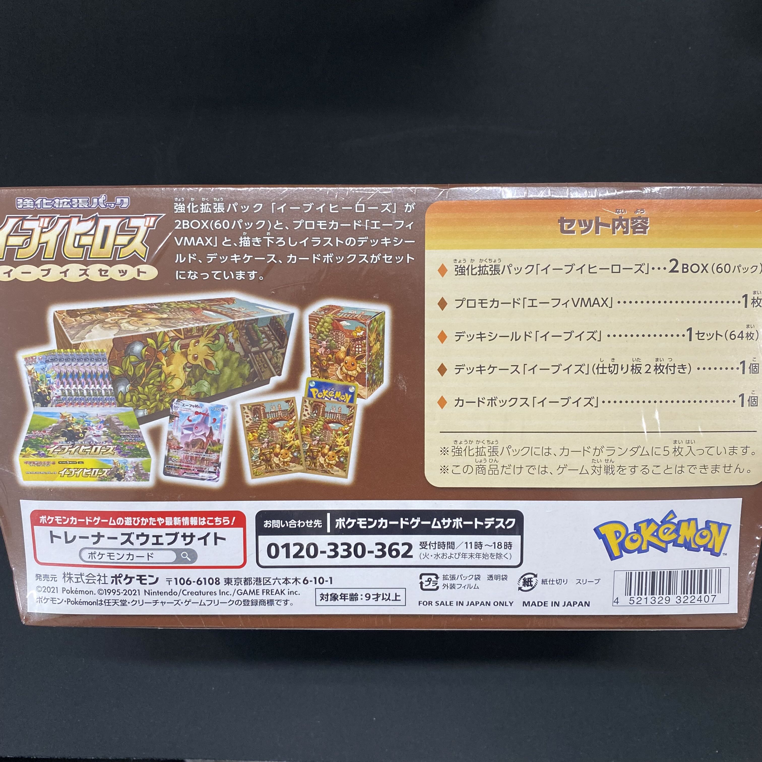 Eevee Heroes Eevee's Set BOX PK-120 Unopened with shrink wrap 1BOX
