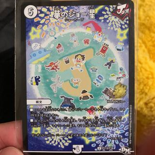 夢のジョースター プロモ