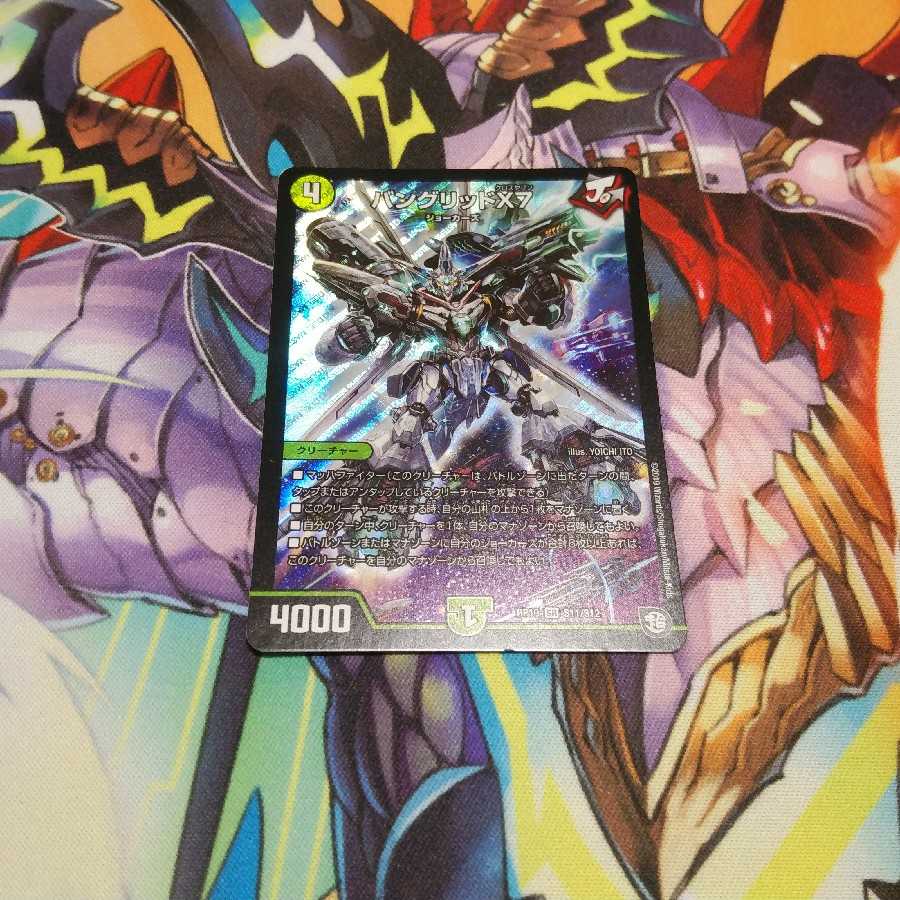 バングリッドX7 即購入可