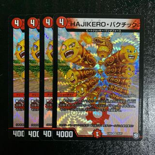 HAJIKERO・バクチック4枚