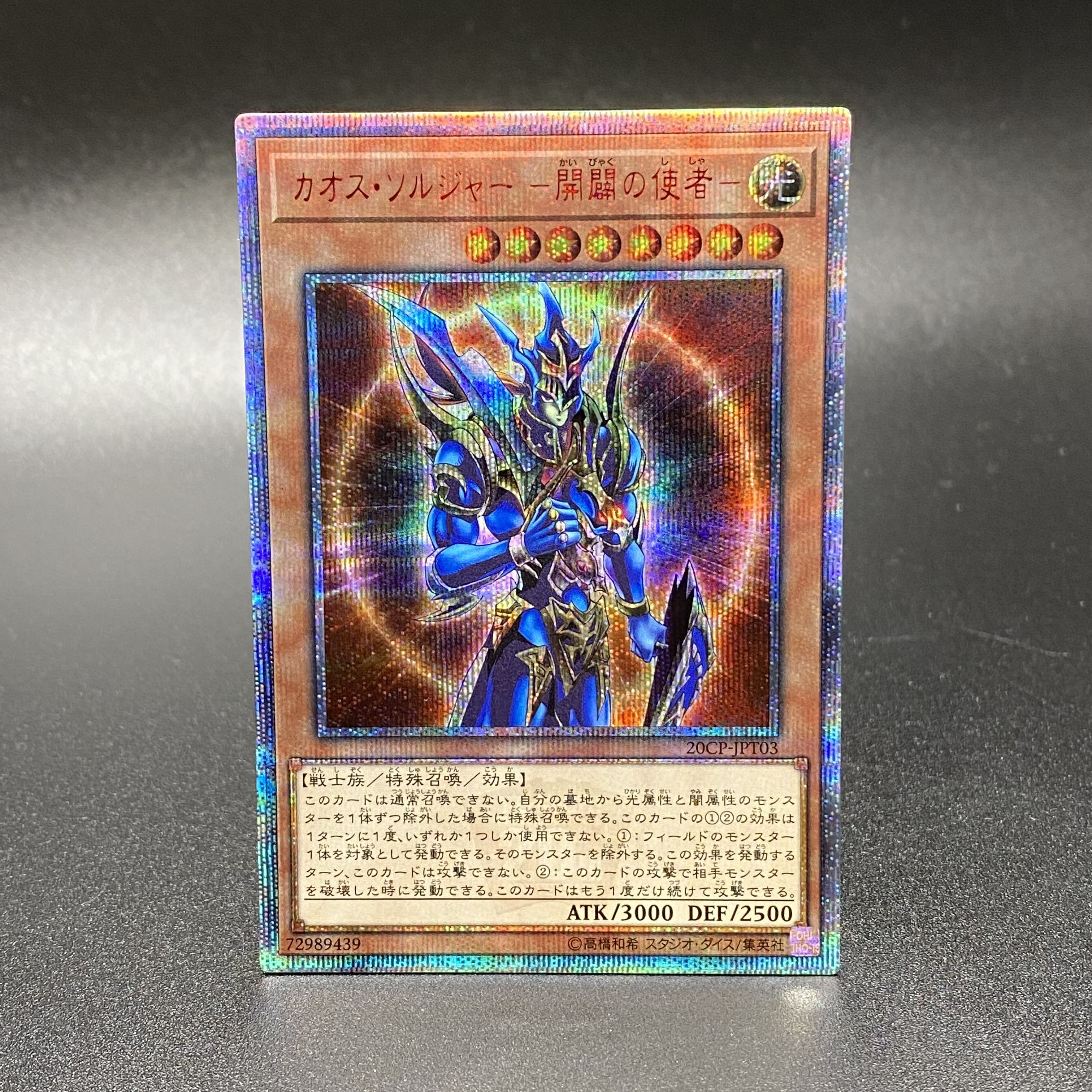 Black Luster Soldier Messenger of the Creation 20th Secret Rare 20CP-JPT03