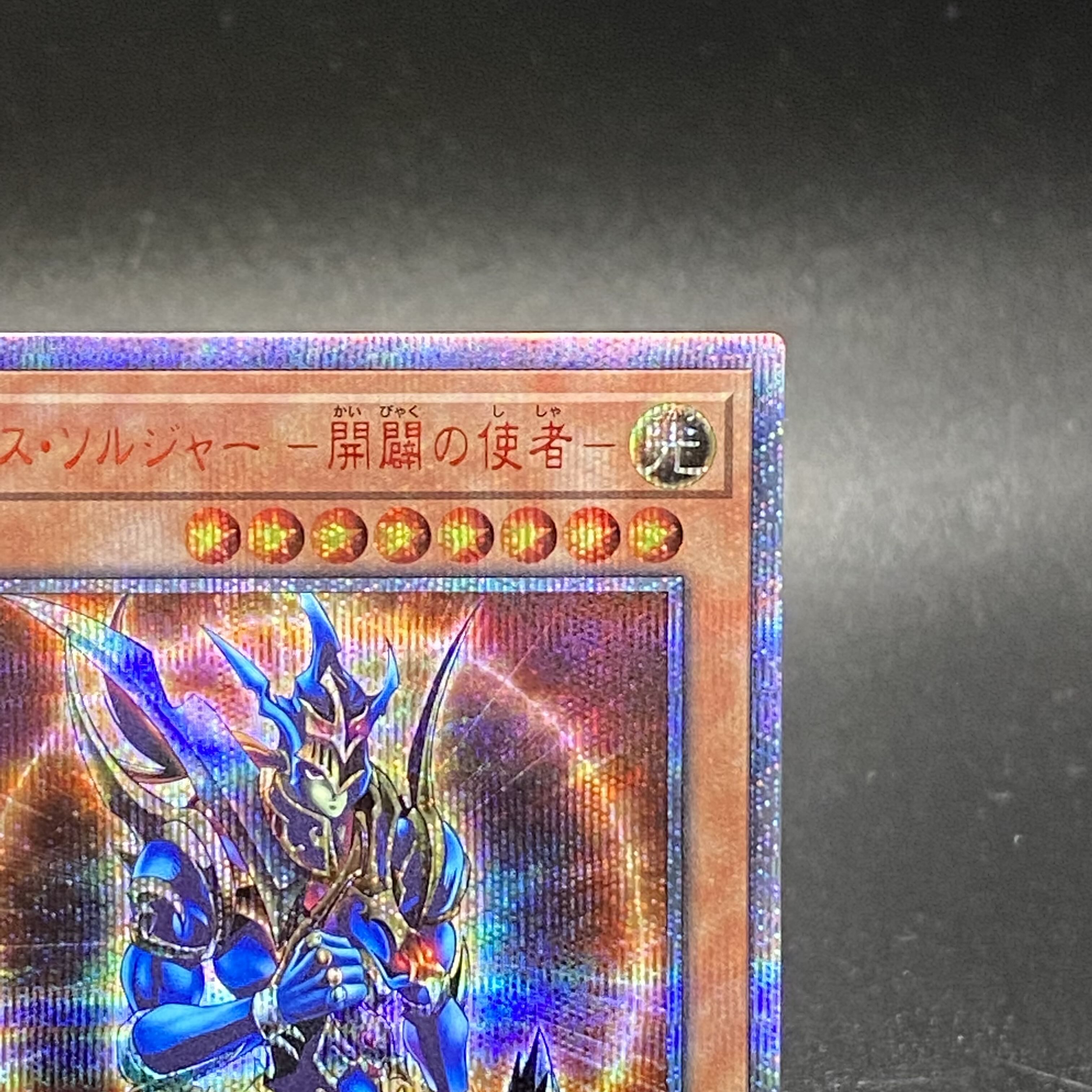 Black Luster Soldier Messenger of the Creation 20th Secret Rare 20CP-JPT03