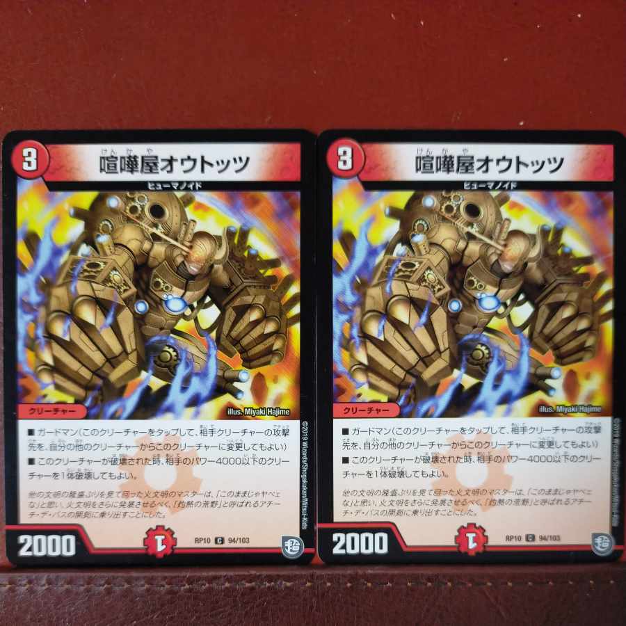 etf2222セット割引 喧嘩屋オウトッツ C 94/103