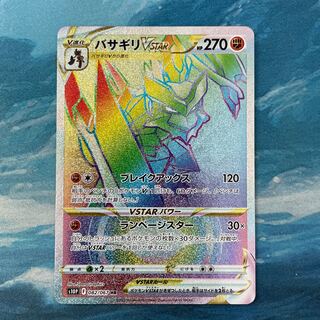 Pocketka Basagiri VSTAR