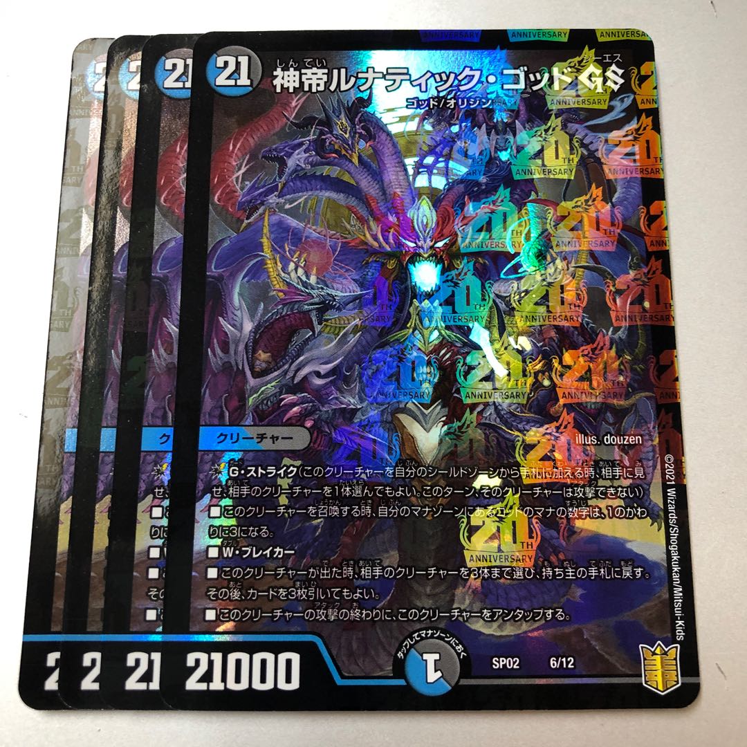 God Emperor Lunatic God GS 6/12 4 copies