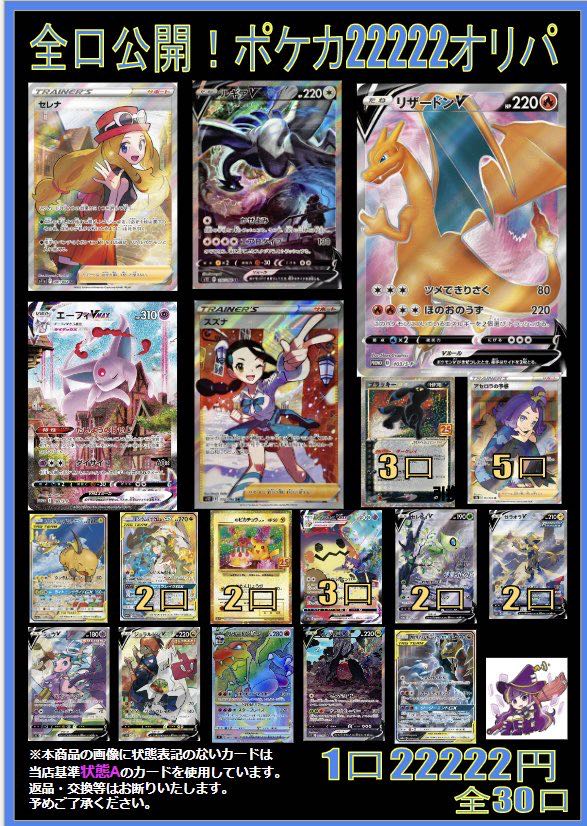 プレスト Official magi akihabara] All units are open to the public! Pokeka