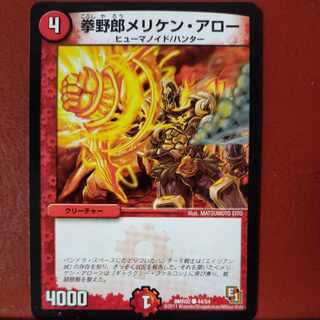 etf2230セット割引　拳野郎メリケン・アロー C 44/54