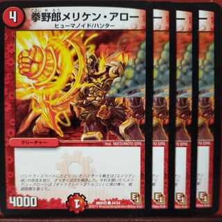 etf2231-2232セット割引　拳野郎メリケン・アロー C 44/54