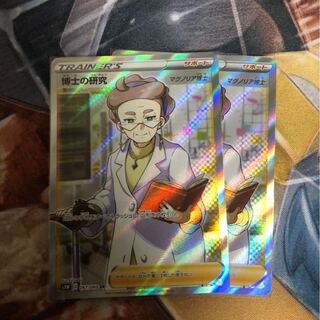 博士の研究sr 2枚