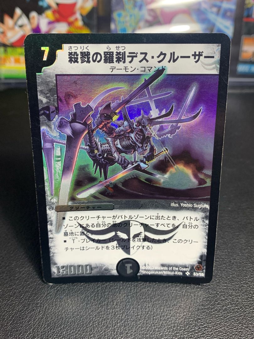 Death Cruzer, the Annihilator SR S3/S5