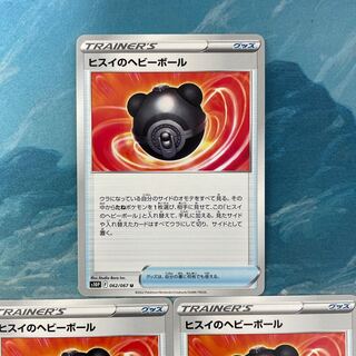 ポケカ 3枚 ヒスイのヘビーボール