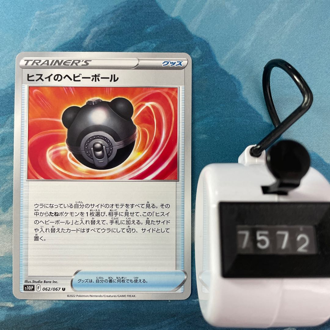 Pokéka 3 pieces Heavy Ball of Jade