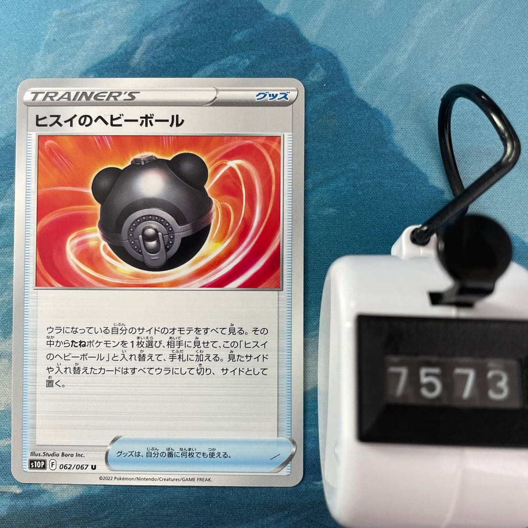 Pokéka 3 pieces Heavy Ball of Jade