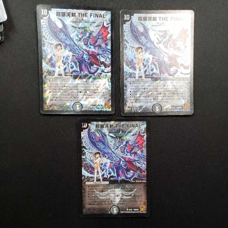 超銀河剣 THE FINAL