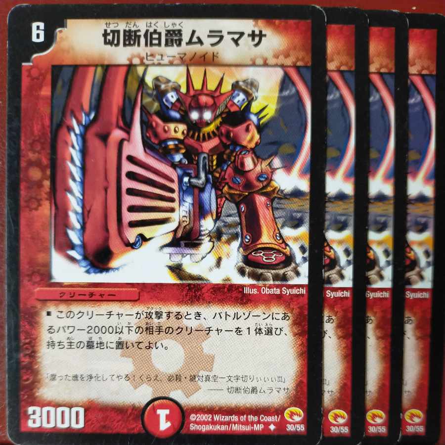 etf2244 set discount Muramasa, Duke of Blades U 30/55