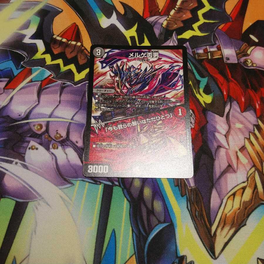 メルゲ否男/「今も我らの願いはただひとつ」即購入可