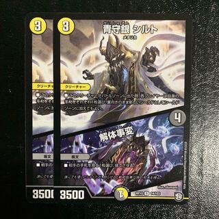 青守銀シルト/解体事変4枚