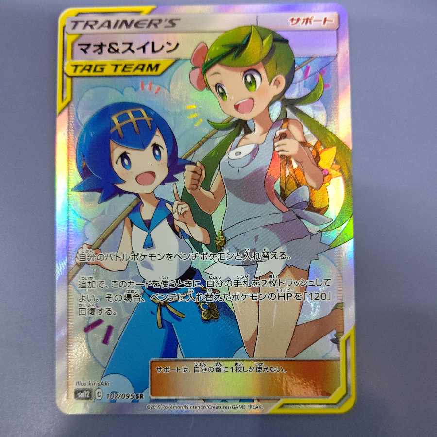 Mallow & Lana SR 107/095 Free by Cat.