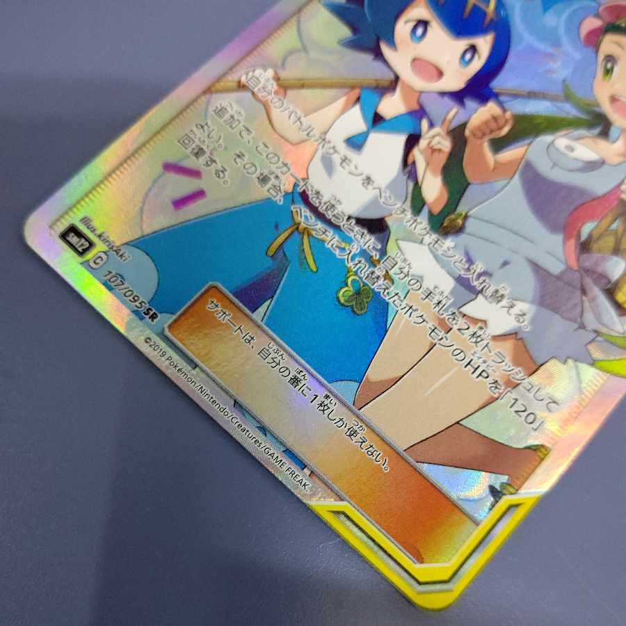 Mallow & Lana SR 107/095 Free by Cat.