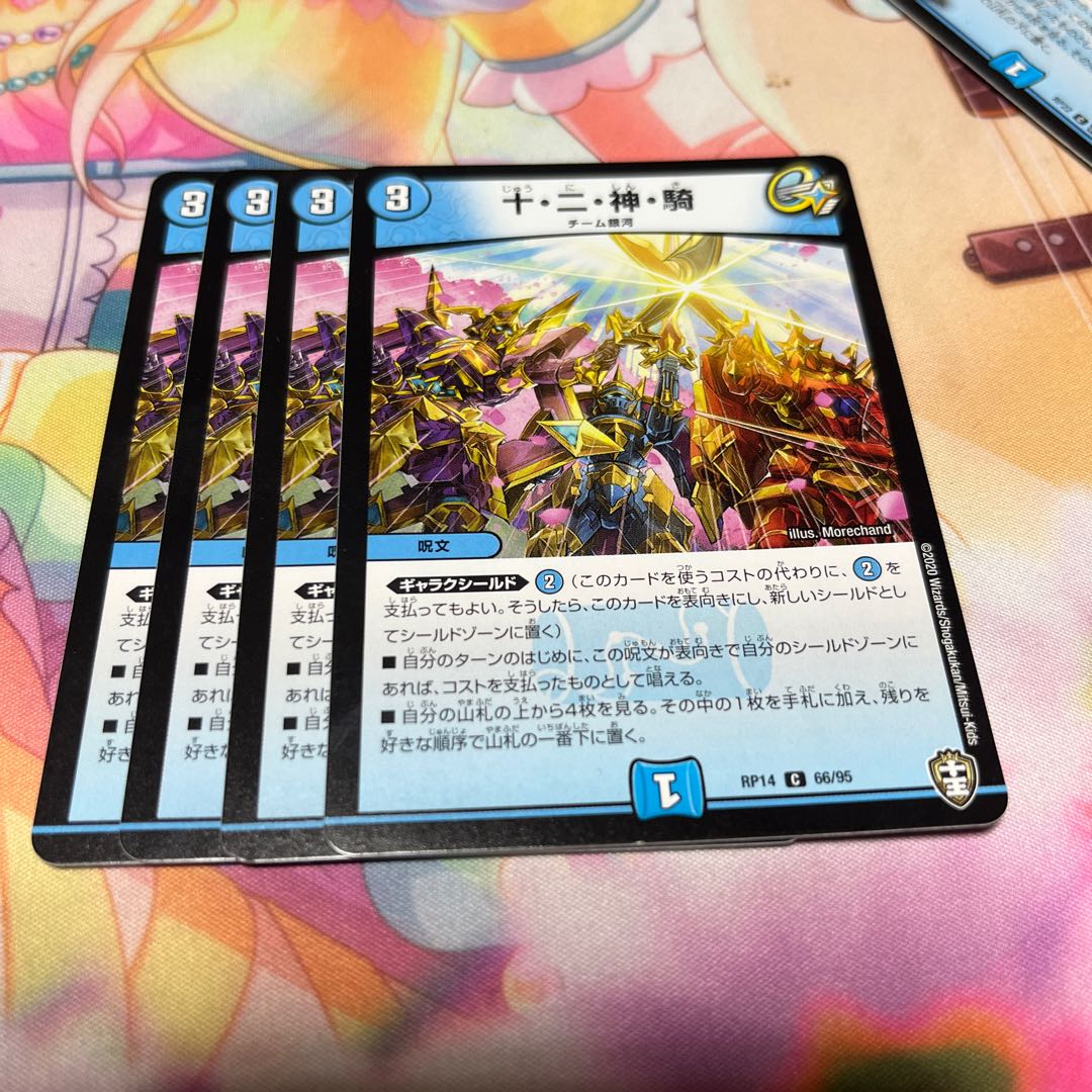 Ten, two, god, horseman C 66/95