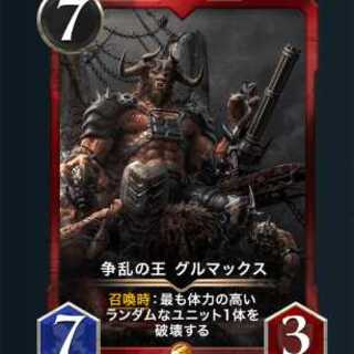 争乱の王 グルマックス