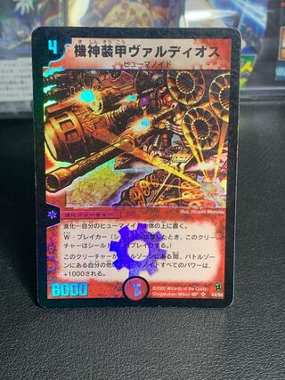 Armored Blaster Valdios