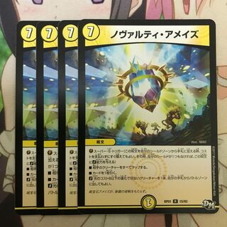 ノヴァルティアメイズ